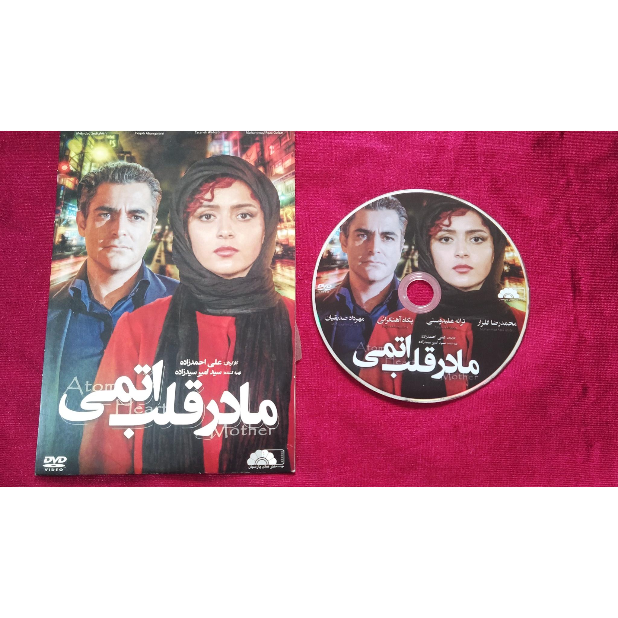سی دی شرکتی باجلدمقوایی مادرقلب اتمی
