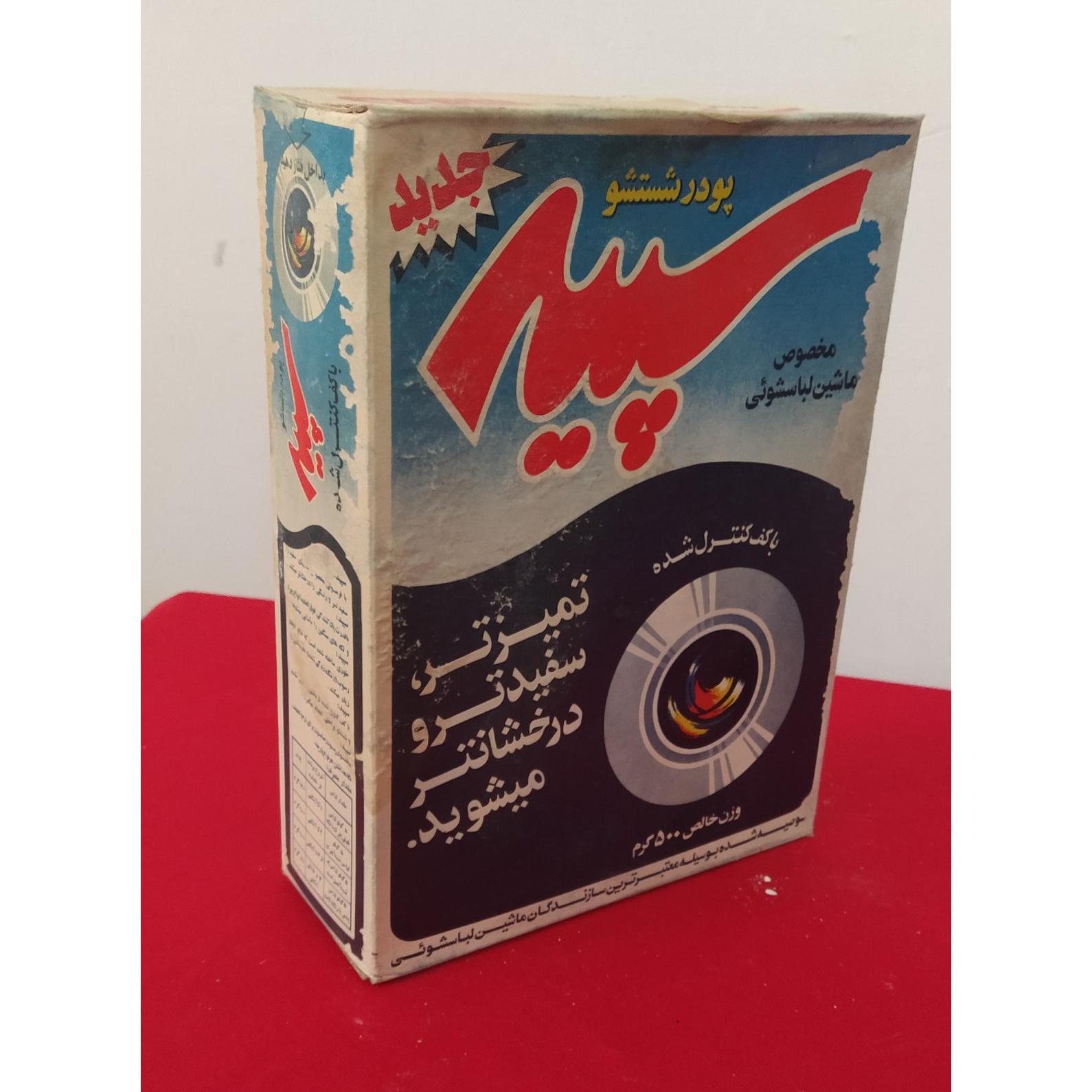 پودرسپید قدیمی وکلکسیونی پهلوی 500گرمی