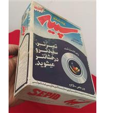 پودرسپید