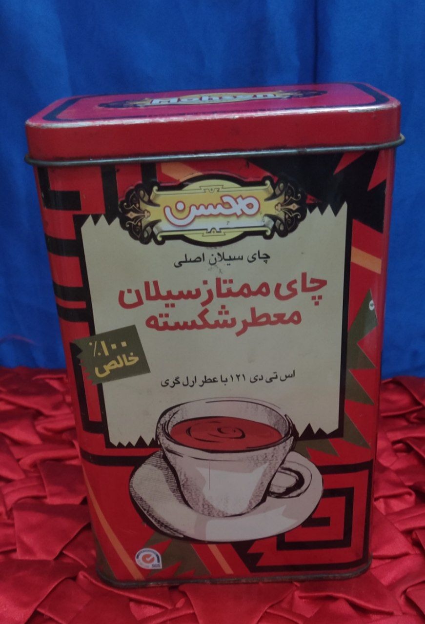 قوطی فلزی نسبتاقدیمی چای محسن زیبا