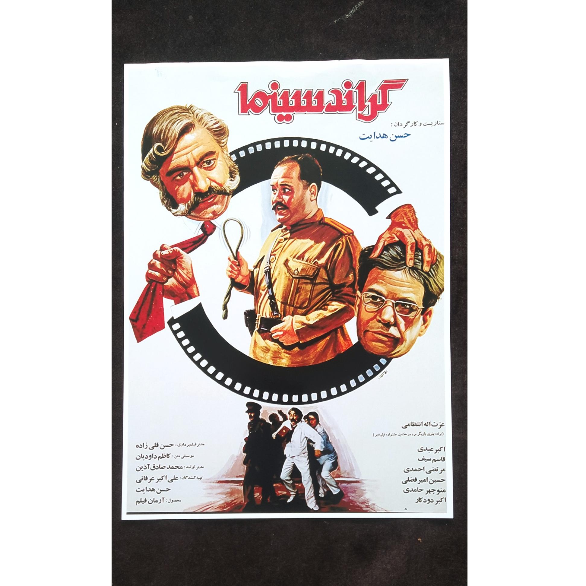 عکس پوسترفیلم سردرسینماها روی برگ گلاسه