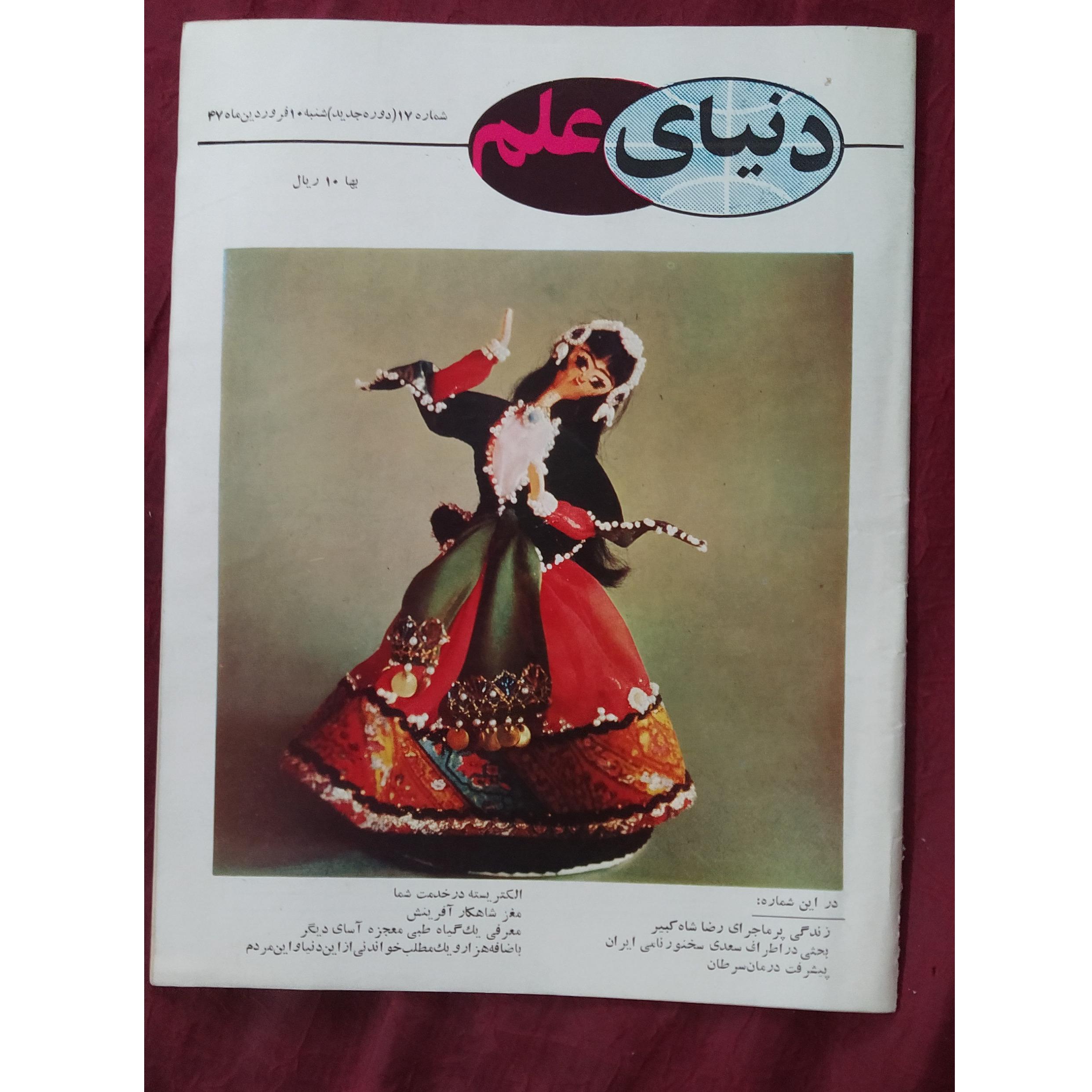 مجله ونشریه ارزشمند قدیمی دنیای علم