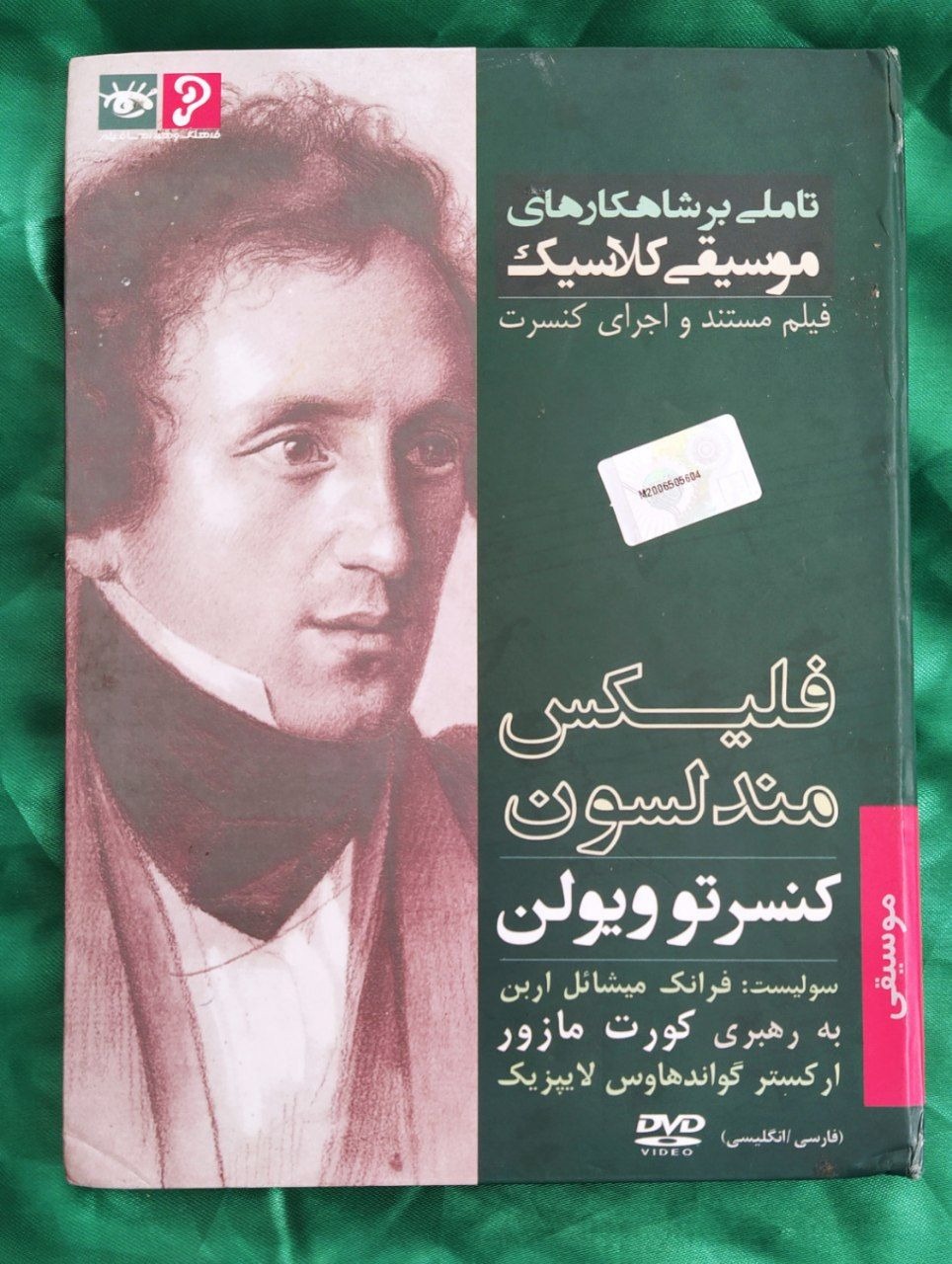 آلبوم اورژینال سی دی فلیکس مندلسون کنسرتوویولن