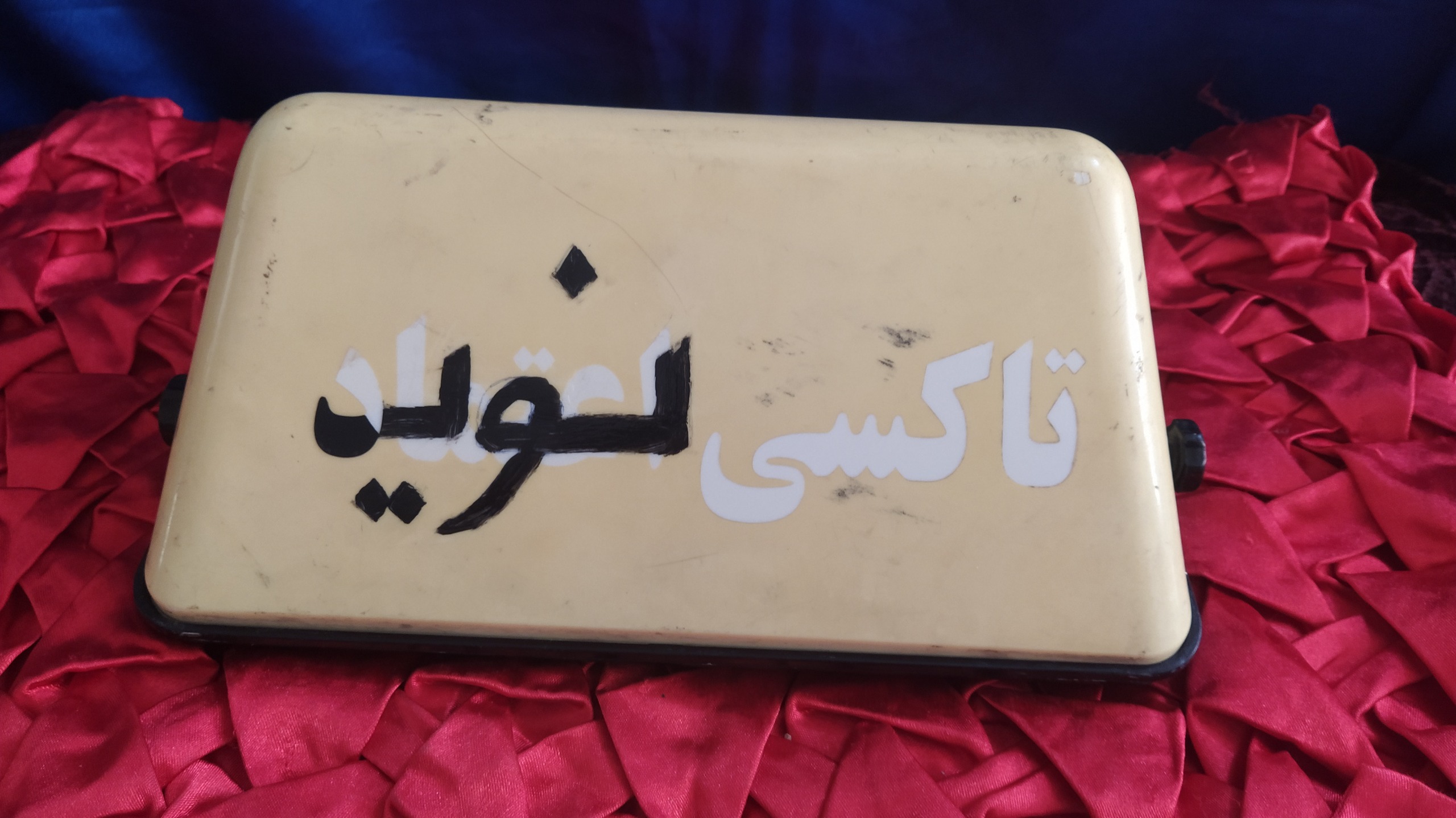تابلوی سقفی نوستالوژیک تاکسی