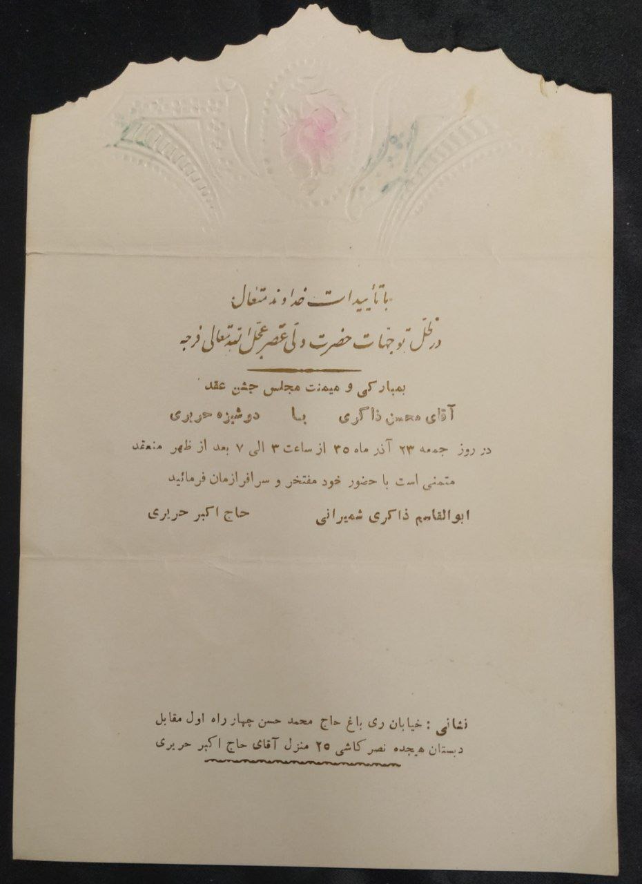 کارت. عروسی. دهه 30