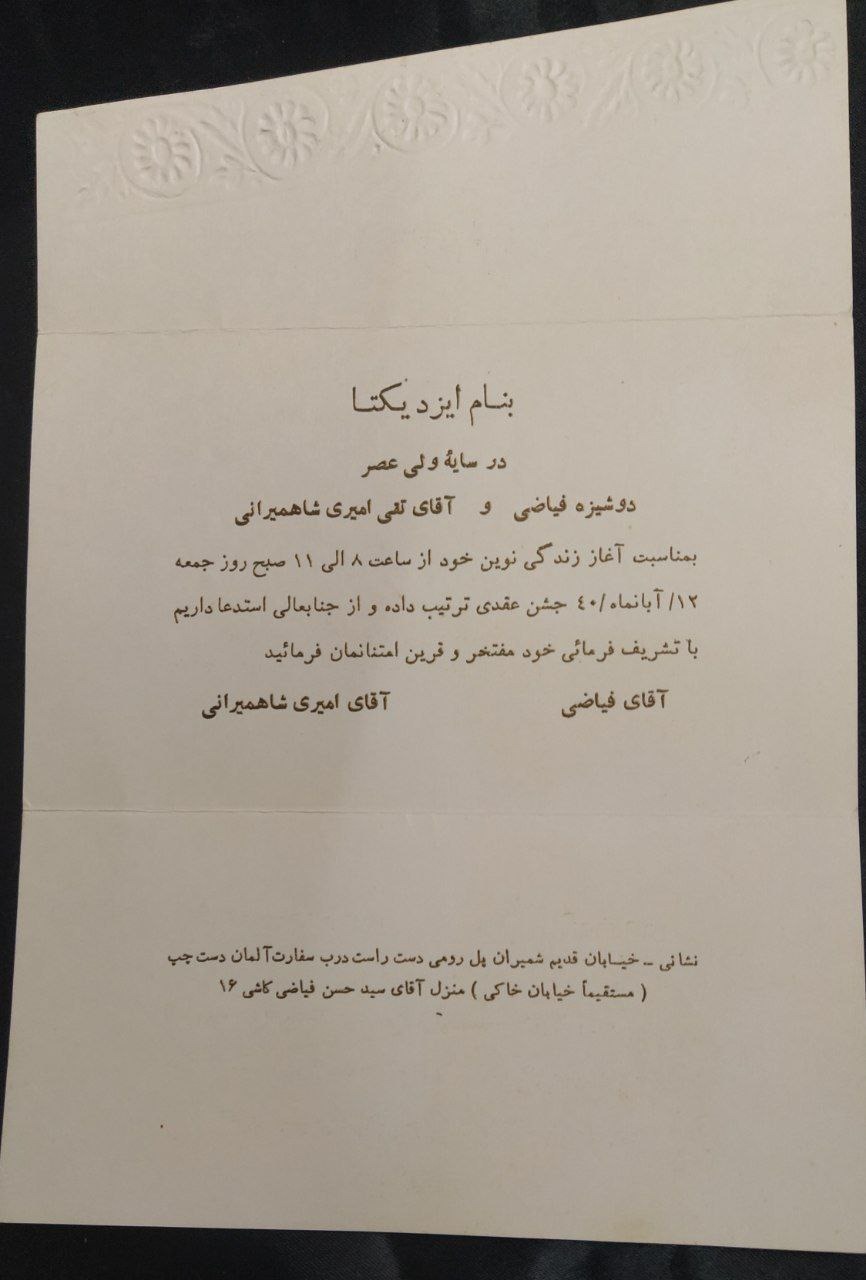 کارت. عروسی. دهه 40