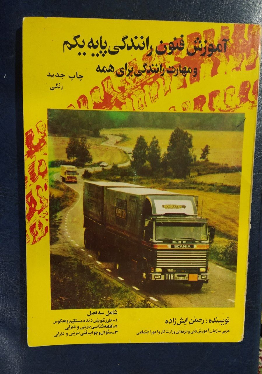 کتاب آموزش رانندگی پایه یکم