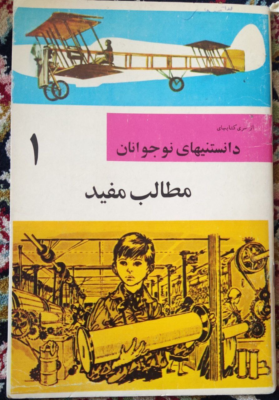 کتابچه خاص وکلیسونی دانستیهای نوجوانان