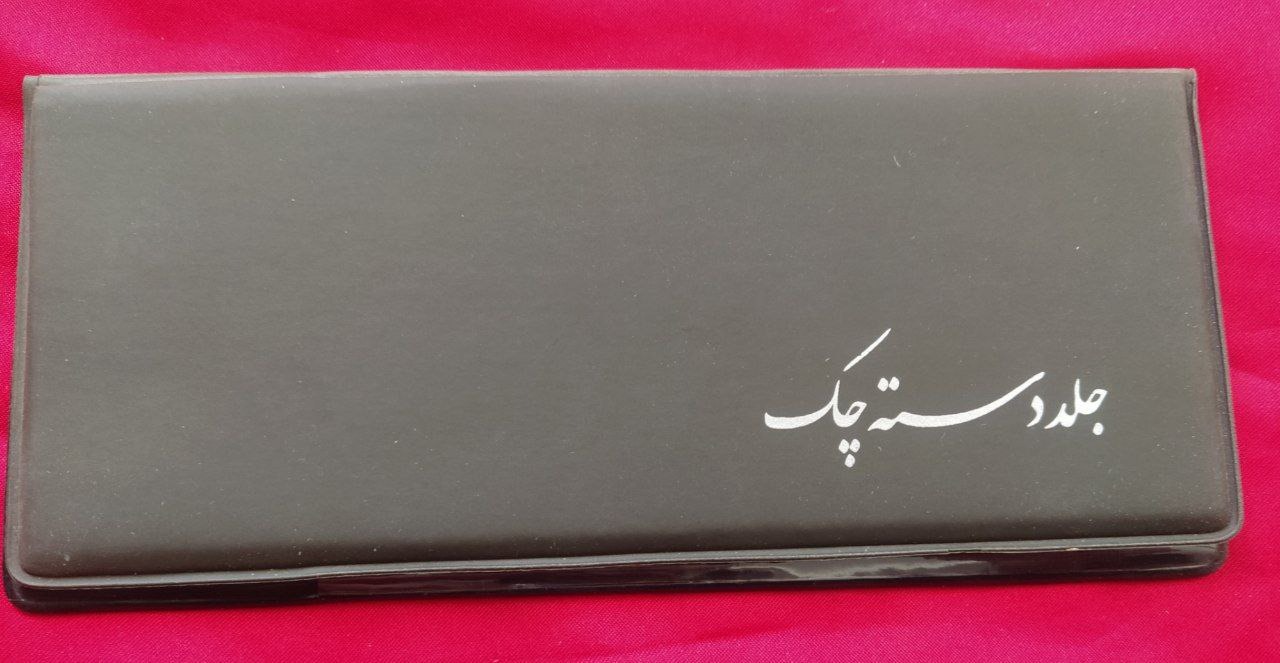 جلددسته چک متوسط زغال سنگی قدیمی