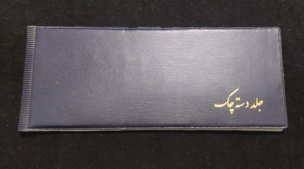 جلددسته چک بزرگ رنگ آبی. قدیمی