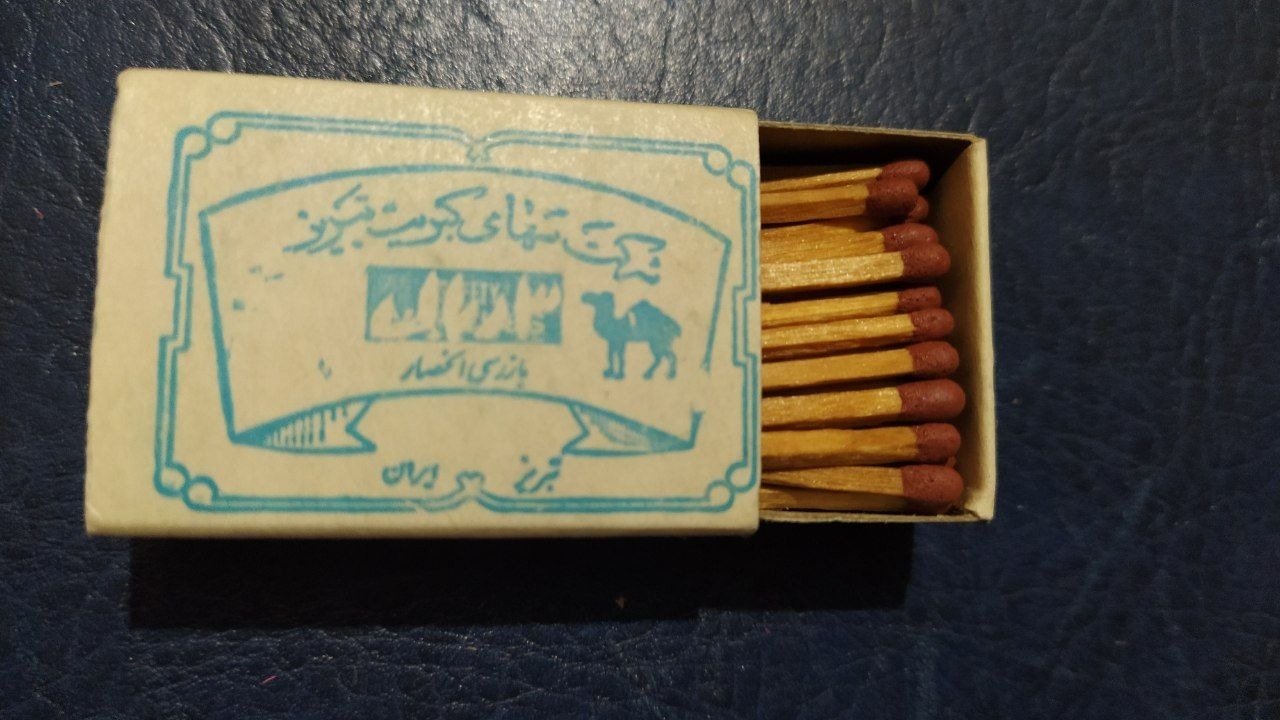 کبریت. قدیمی مقوایی نوشته3ریالی