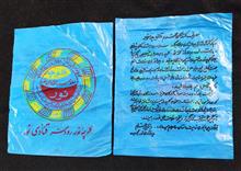 پلاستیک