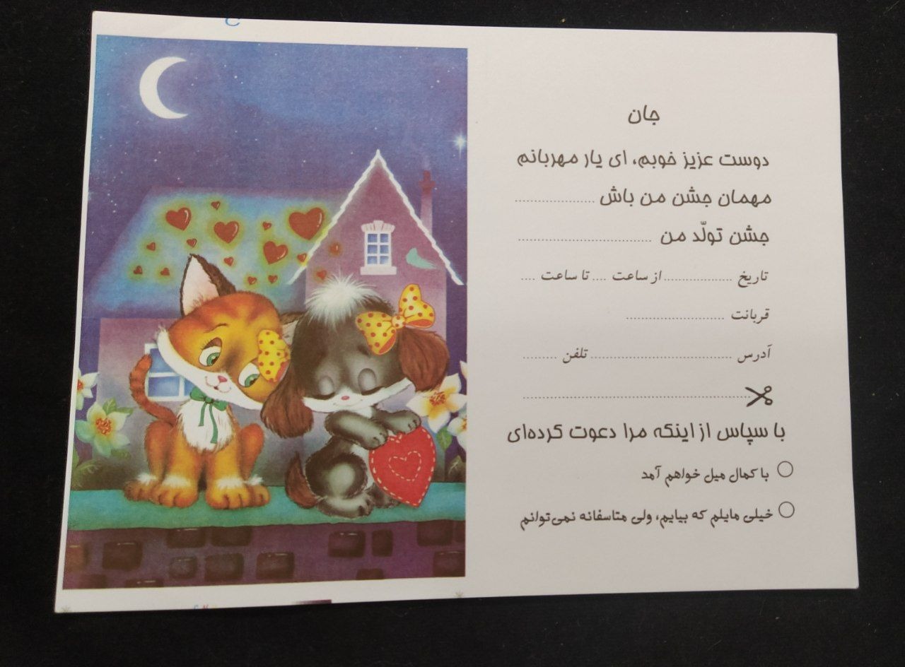 برگ دعوت جشن تولدنوواستفاده نشده
