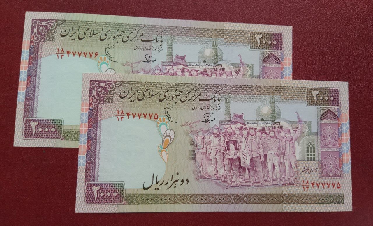 جفت 200تومنی تظاهراتی نوربخش عادلی شماره قشنگ