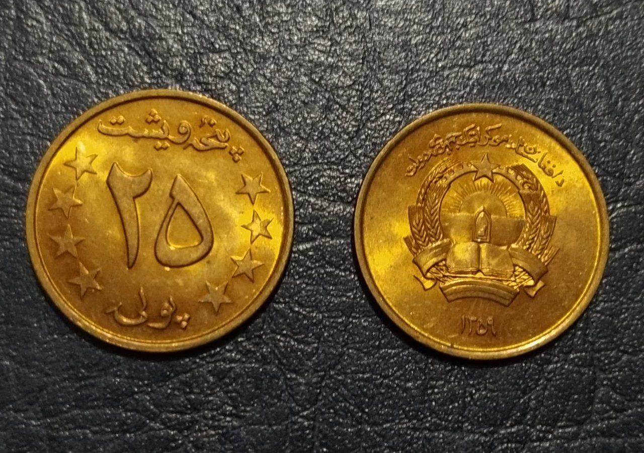سکه 25پولی. افغانی. نایاب
