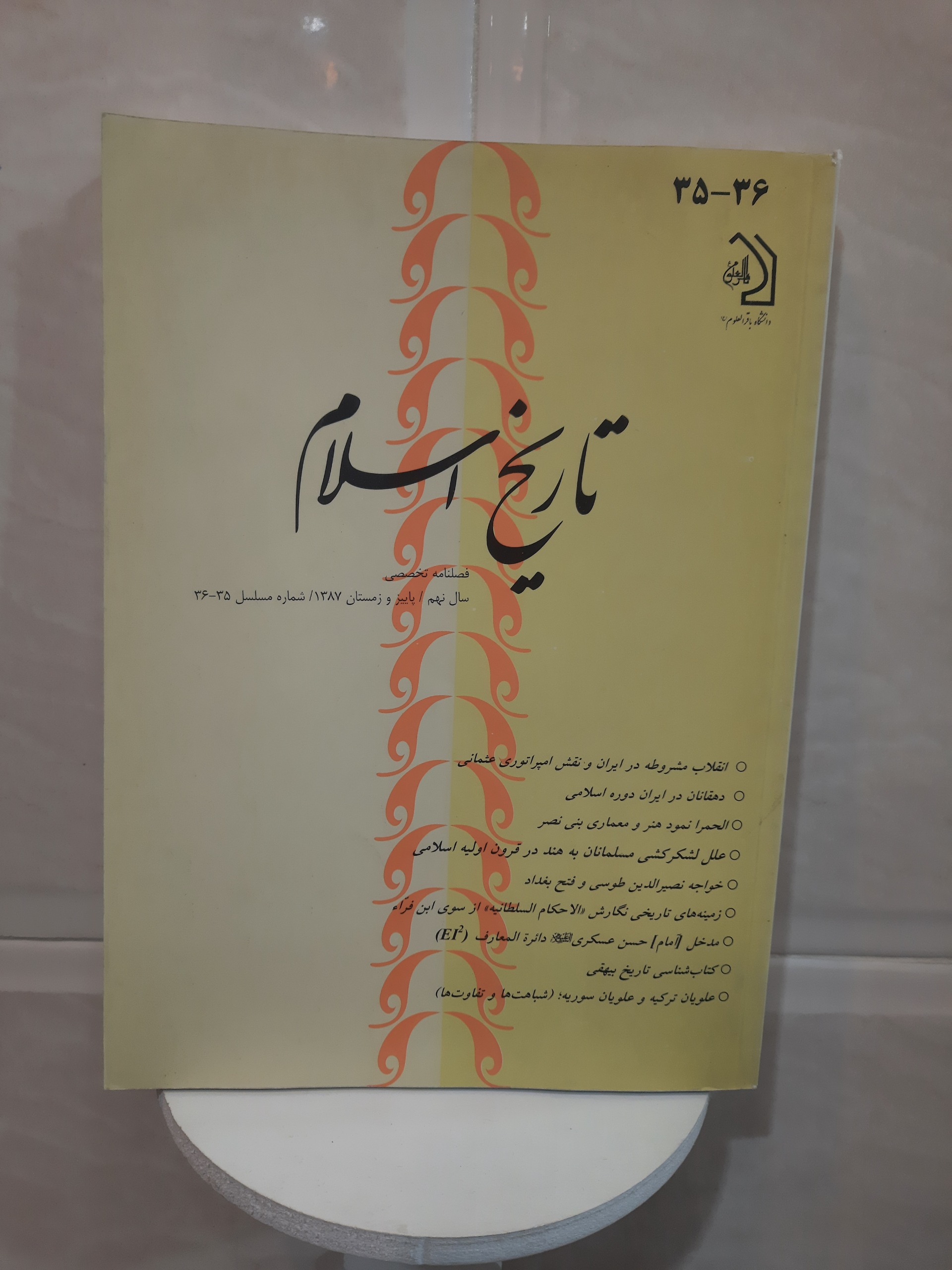 فصلنامه تاریخ اسلام، سال نهم ، ش 36-35, 1387