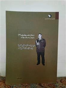 سپهبد