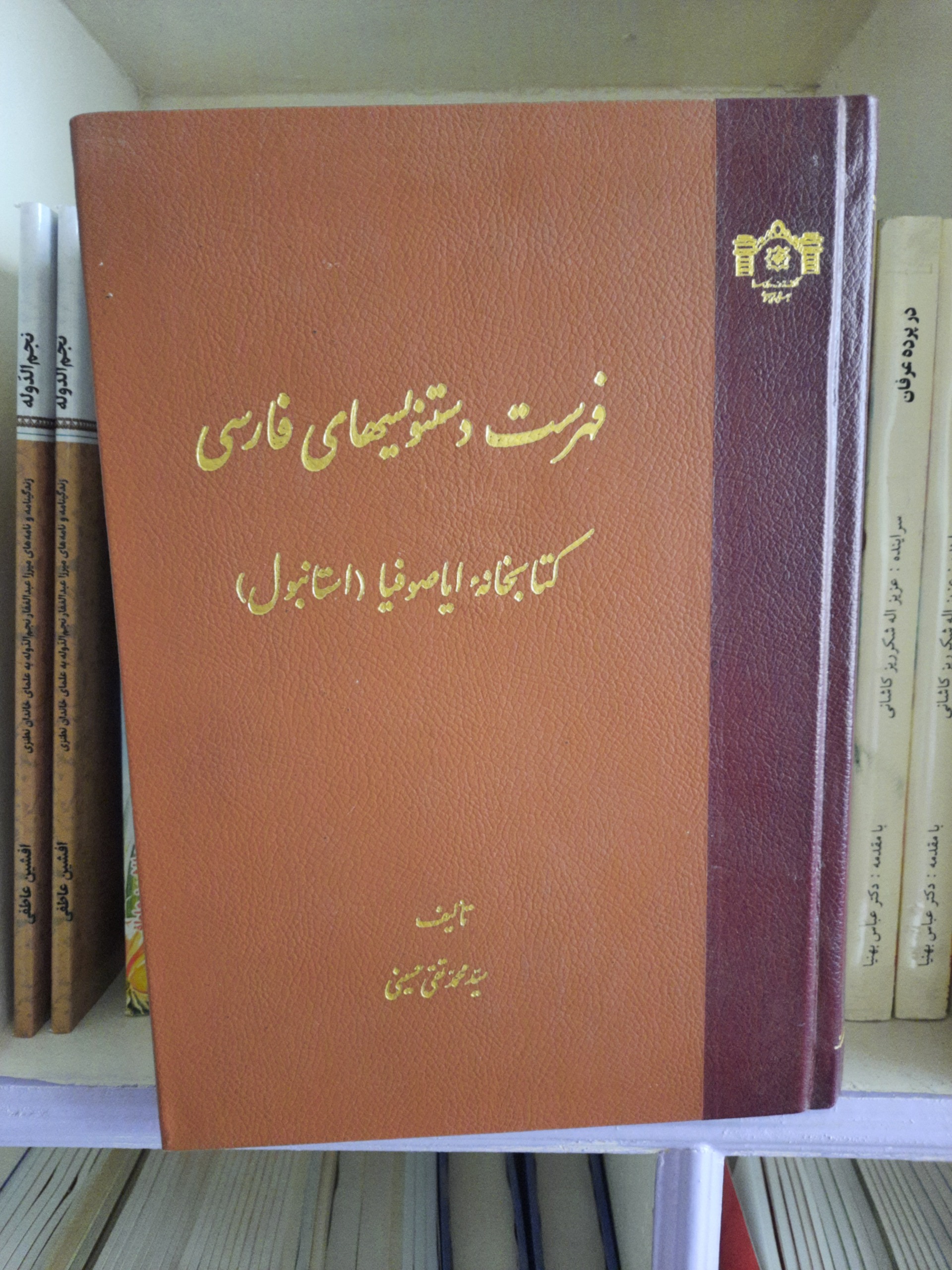 فهرست دستنویسهای فارسی کتابخانه ایاصوفیا