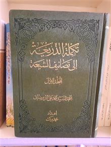 تکمله