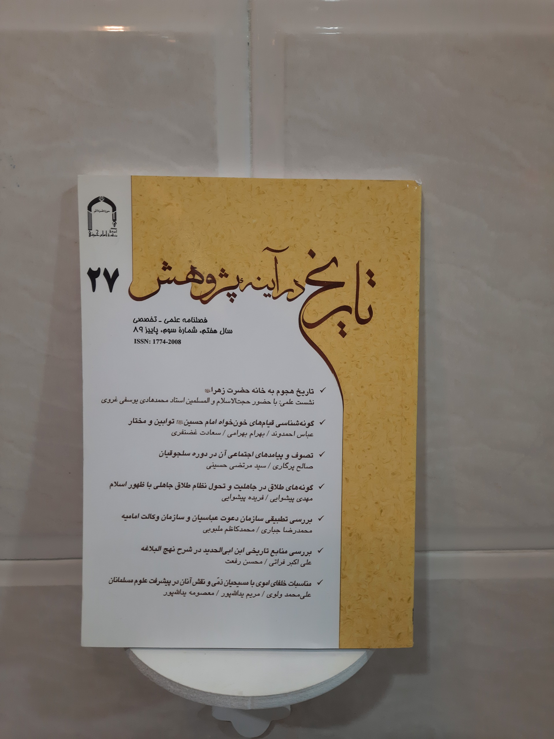 فصلنامه تاریخ در آینه پژوهش سال هفتم ش سوم  89