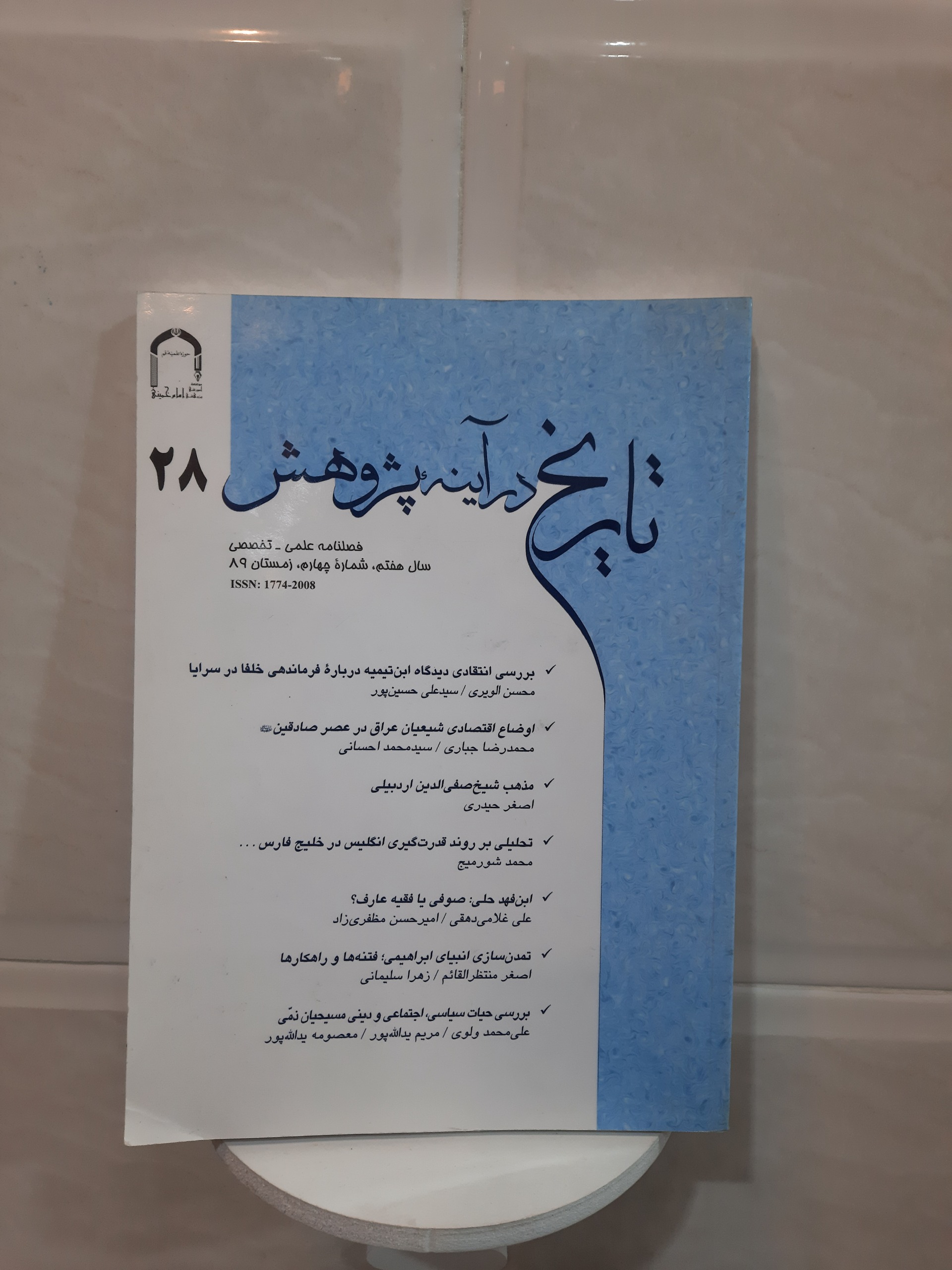 فصلنامه تاریخ در آیینه پژوهش سال هفتم، ش چهارم 89