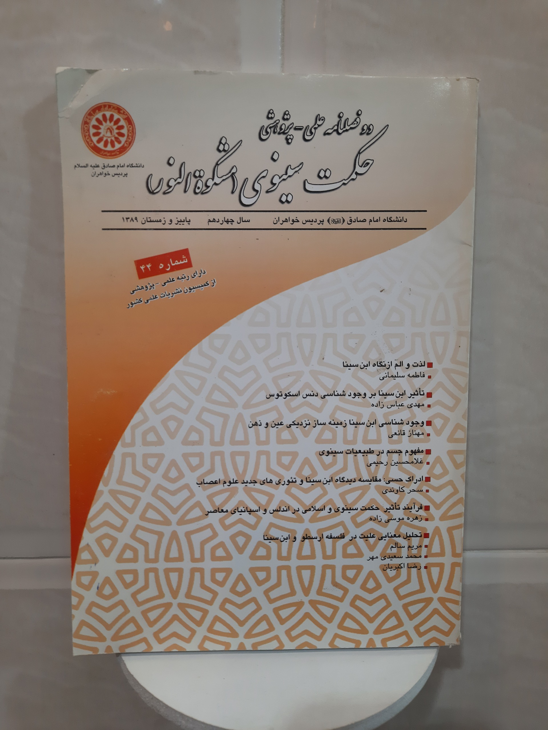 فصلنامه حکمت سینوی سال چهاردهم شماره 44، 1389