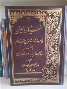 ضیاءالعین