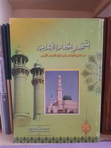المسجد