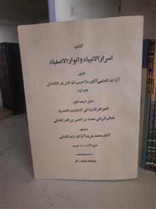 اسرار