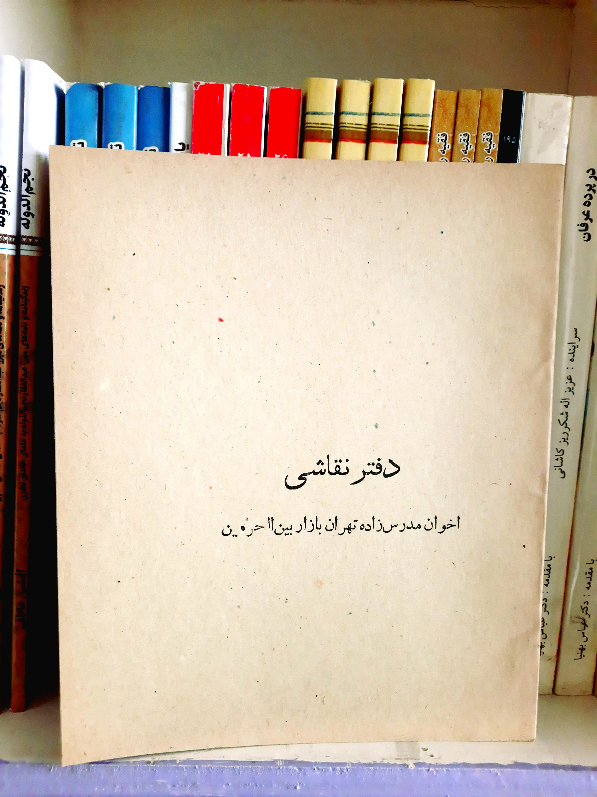 دفتر نقاشی قدیمی ( توضیح)