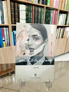 تکه