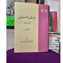 میراث