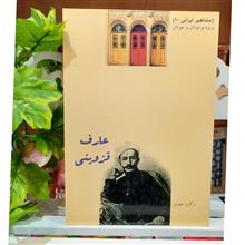 عارف