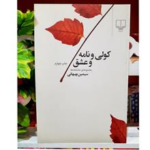 کولی