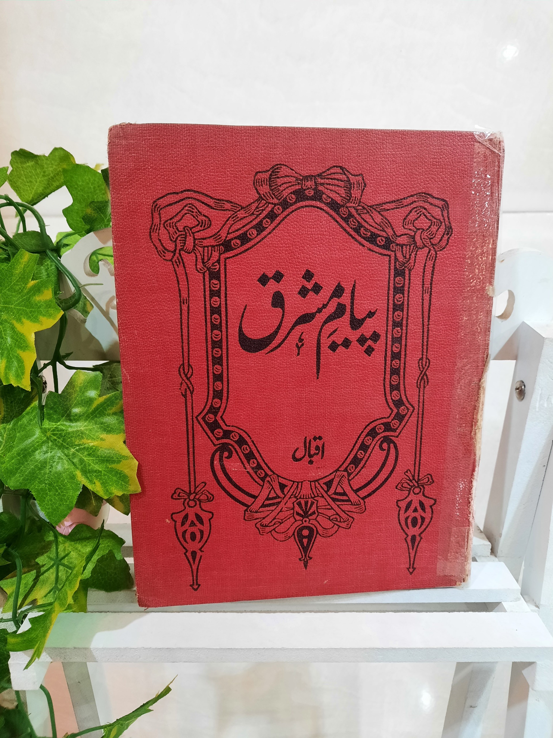 پیام مشرق( توضیح)