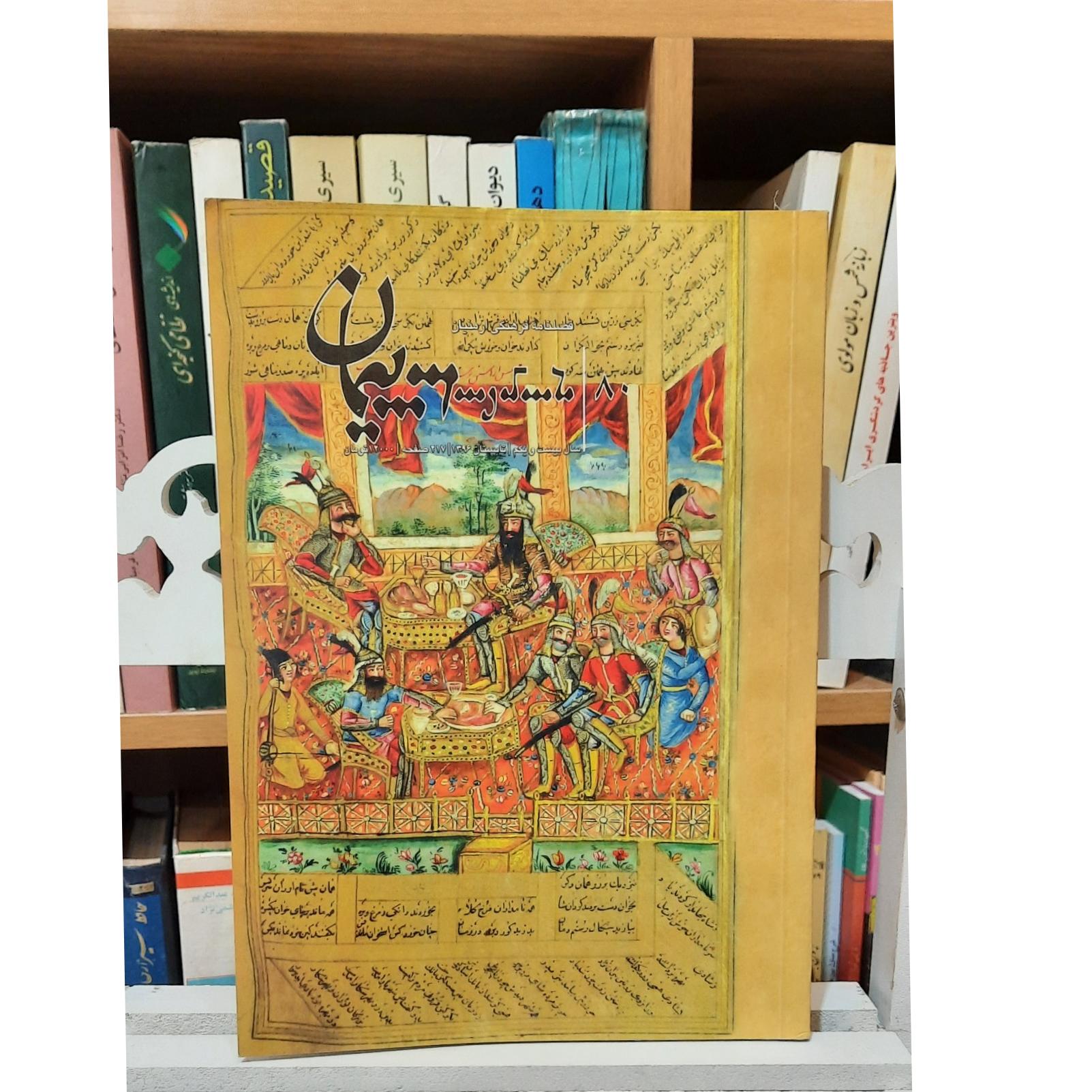 فصلنامه فرهنگی ارمنیان