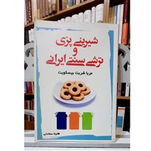 شیرینی