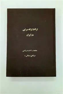 ترانه