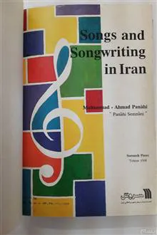 ترانه