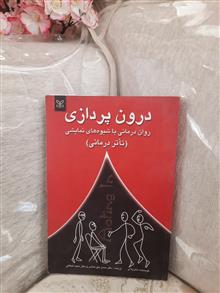 درون