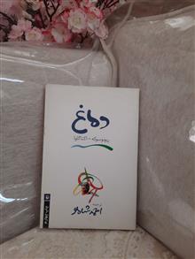 دماغ،