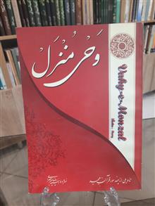 وحی