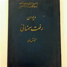 دیوان