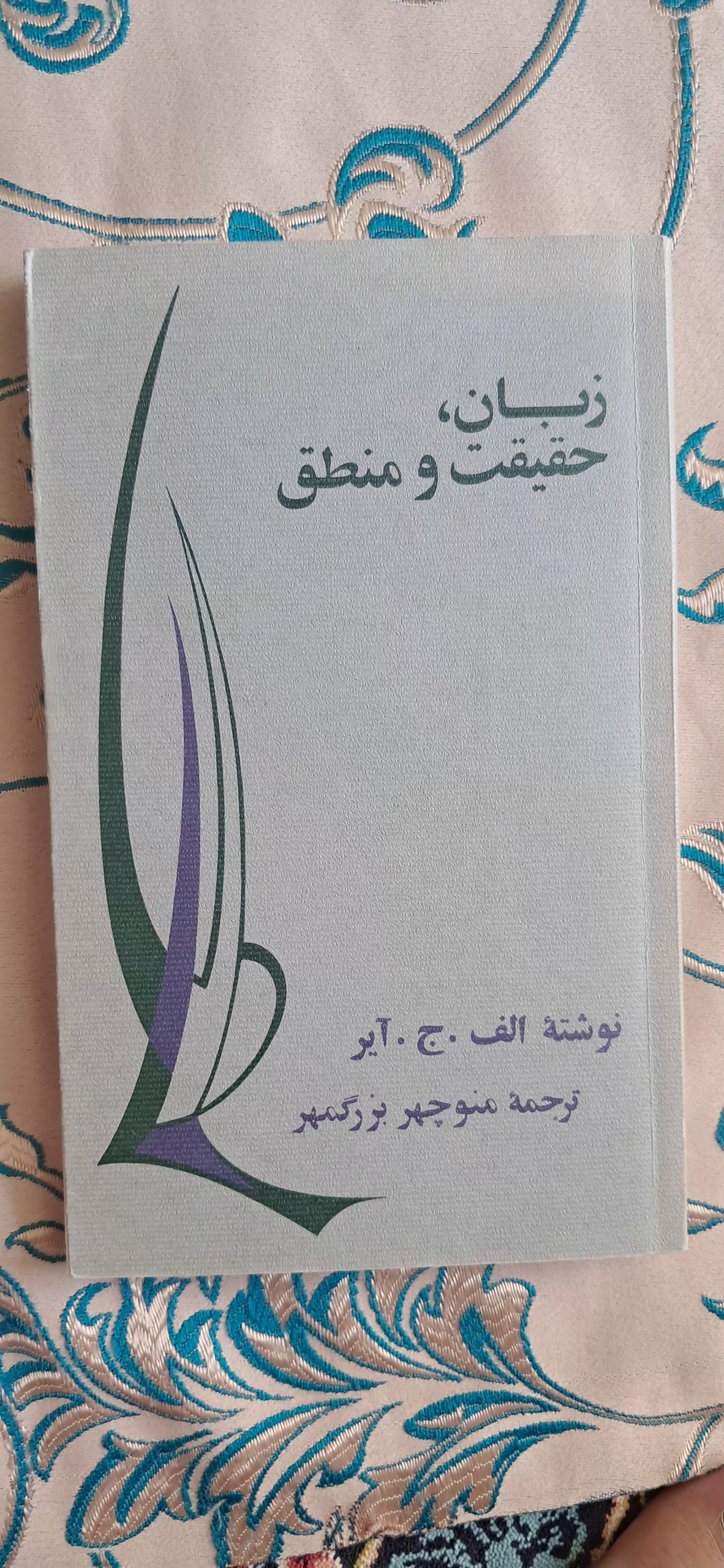 زبان ، حقیقت و منطق