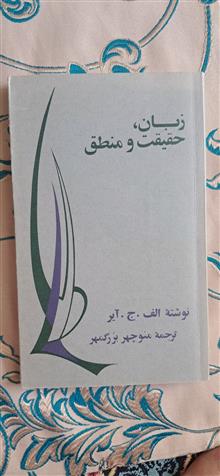 زبان