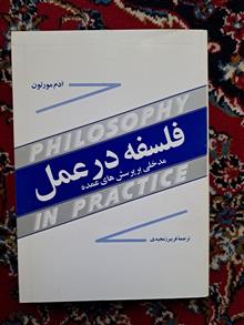 فلسفه