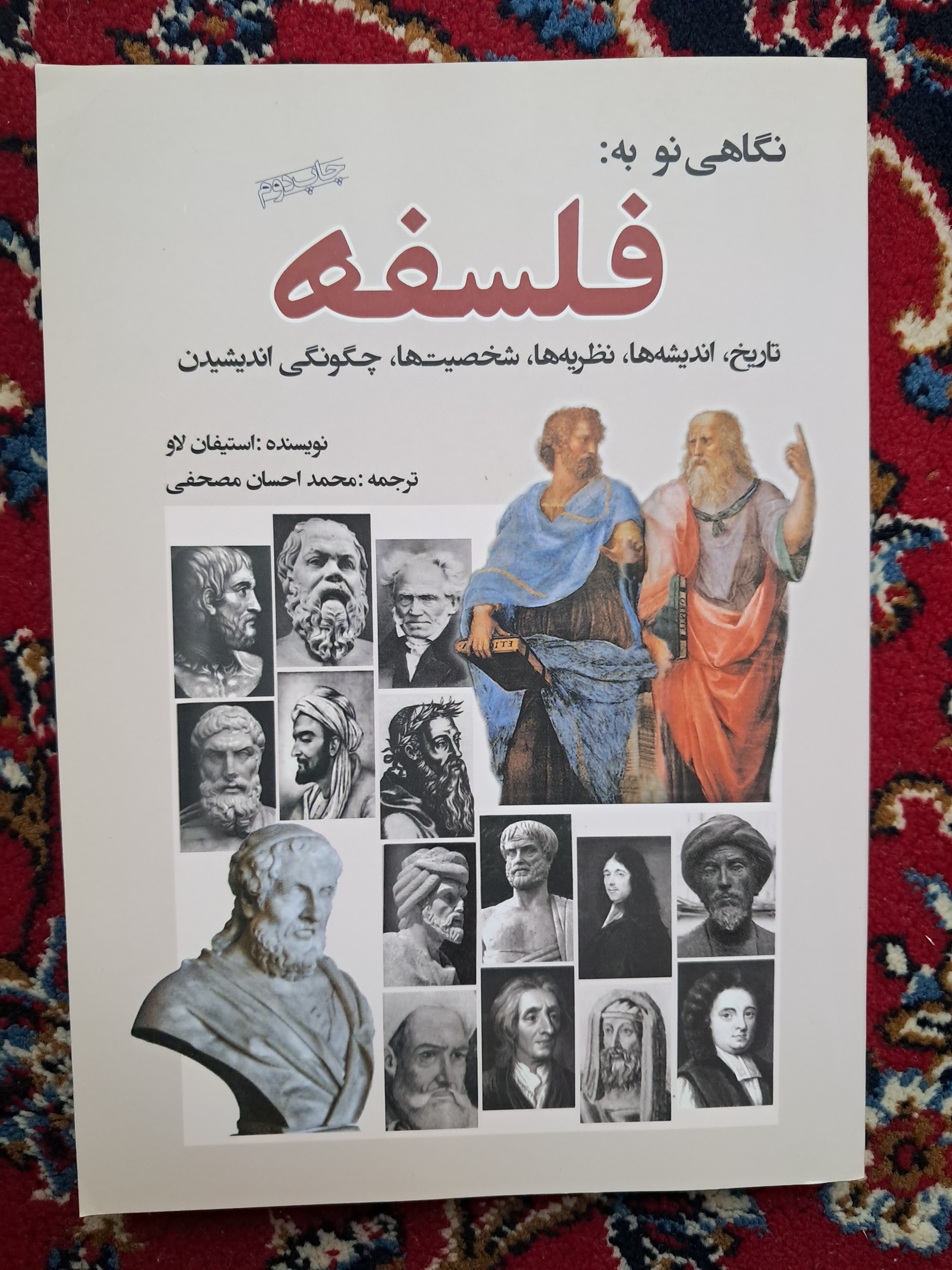 نگاهی نو به فلسفه