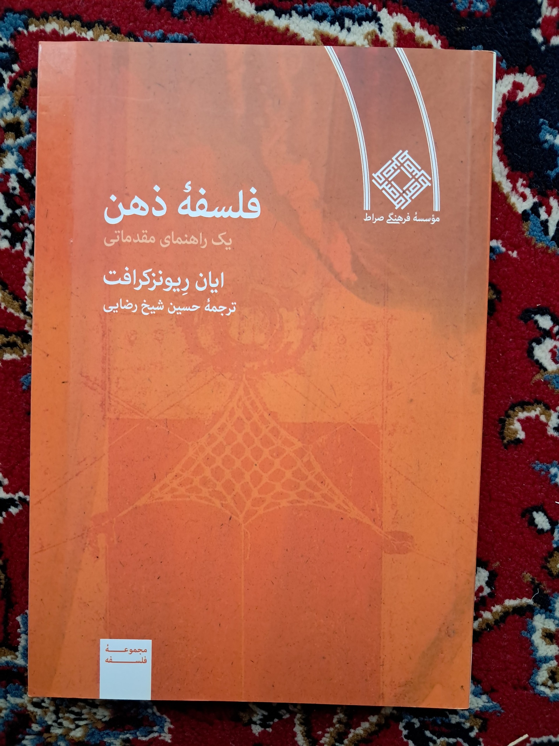 کتاب فلسفه ذهن