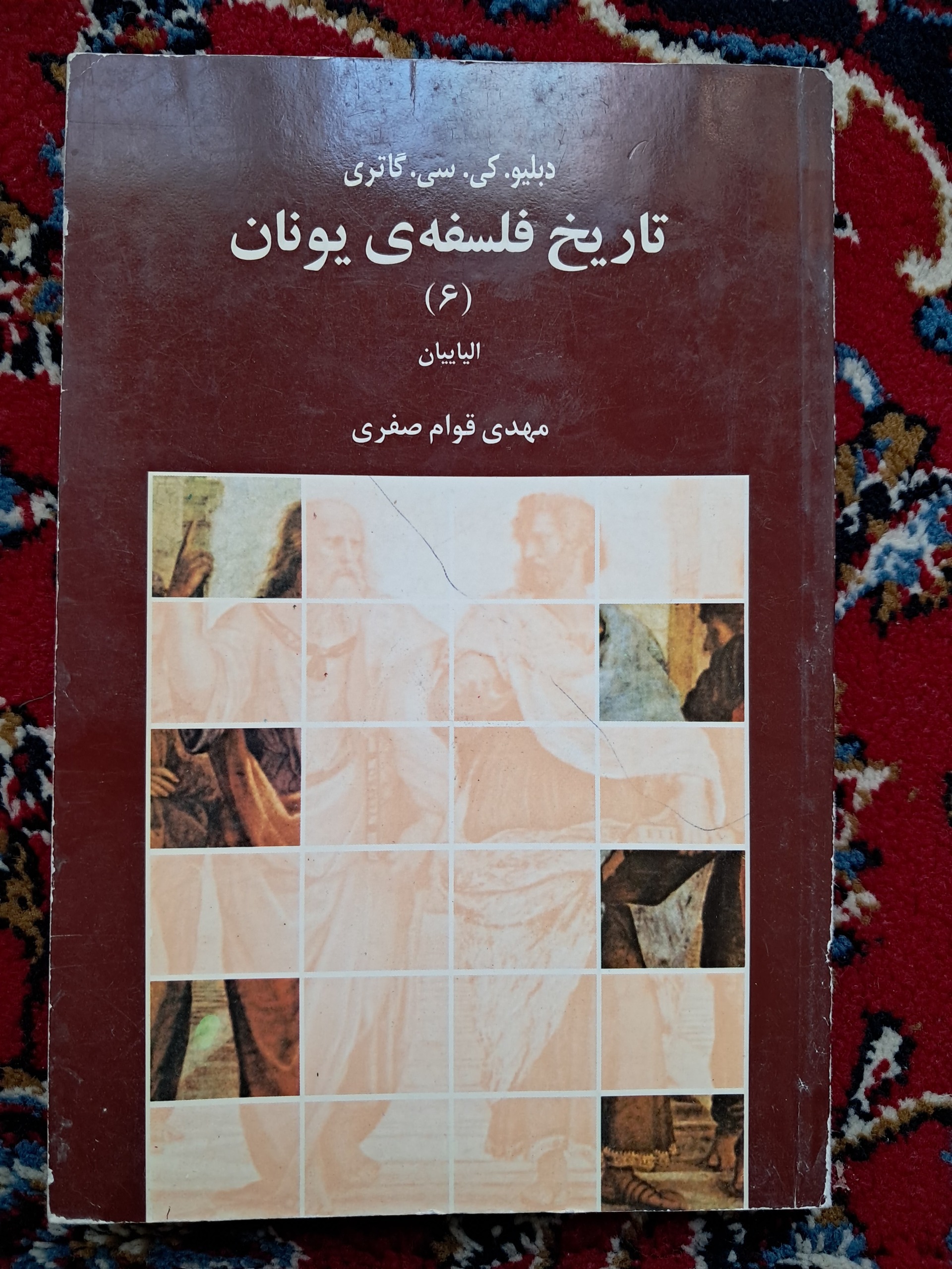 تاریخ فلسفه یونان