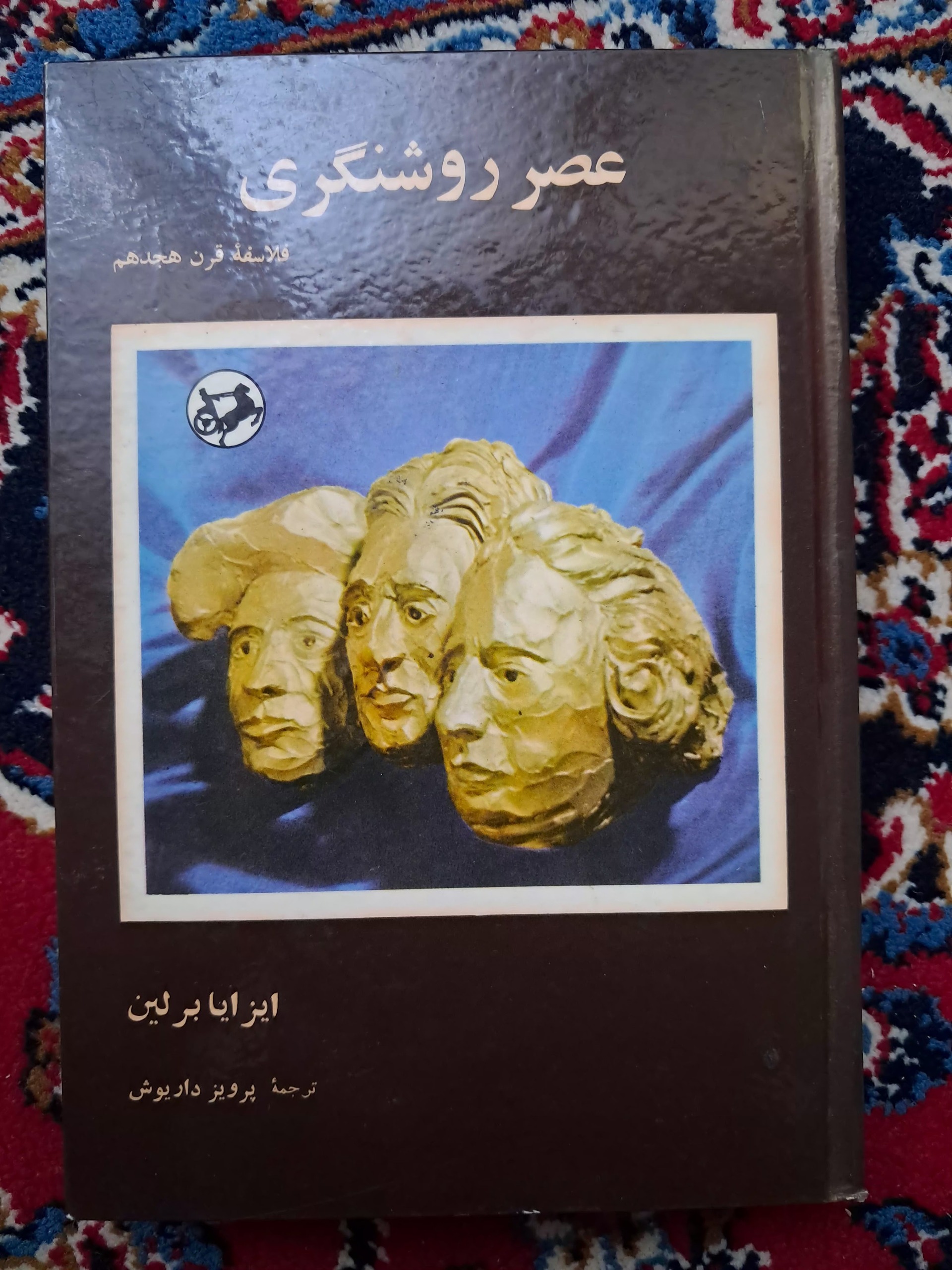 کتاب عصر روشنگری
